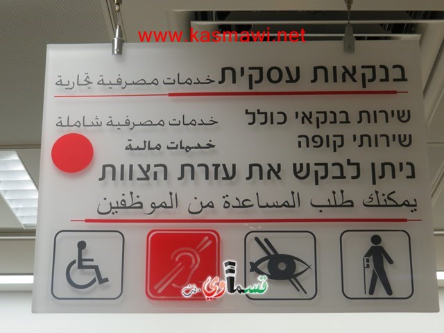 كفرقاسم : في الاسبوع الاول لافتتاح بنك هبوعليم 315 حساب جديد والاقبال كالماء للعطشان 